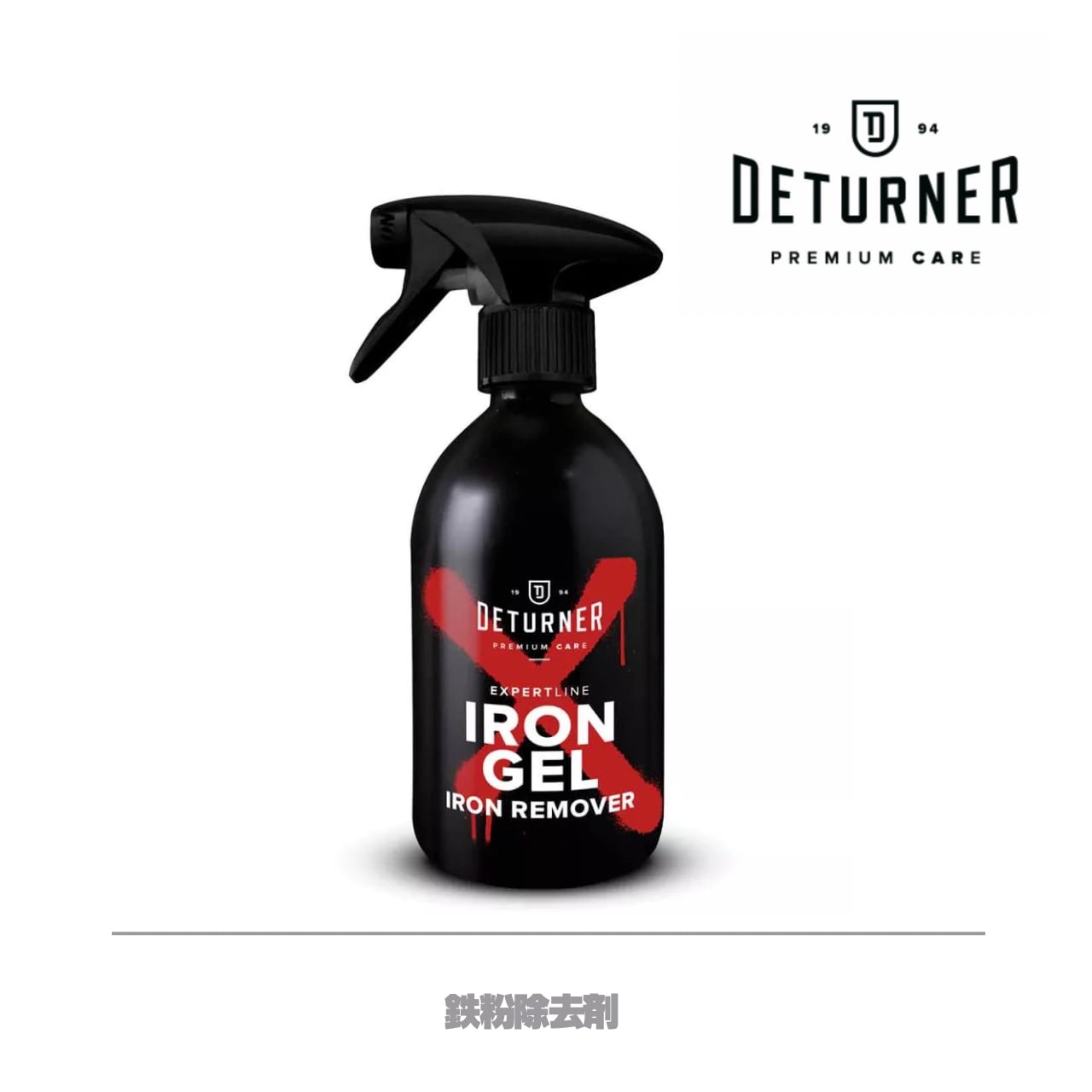 【IRON GEL】鉄粉除去剤 500ml|DETURNER