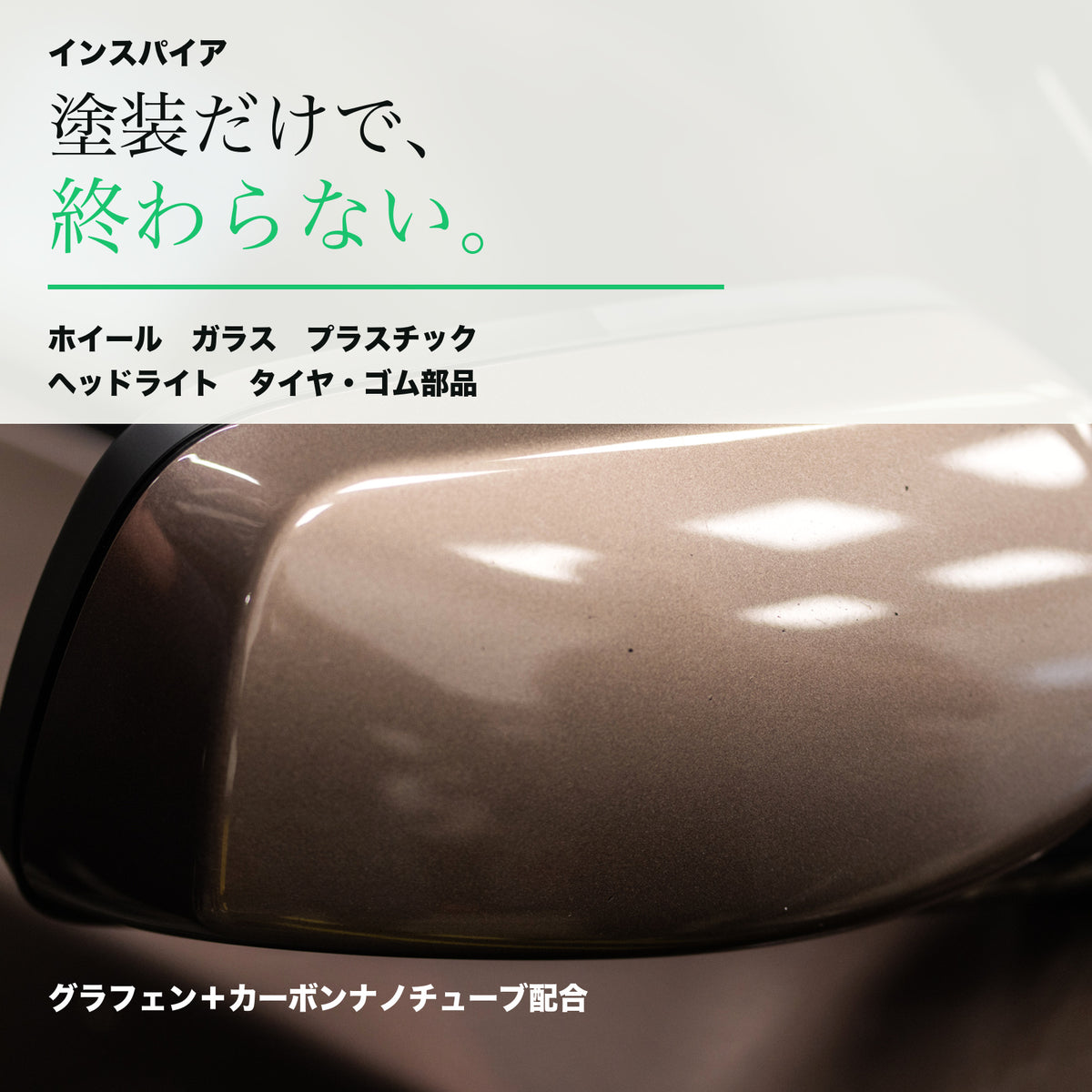Cleantle インスパイア 商品説明画像 4