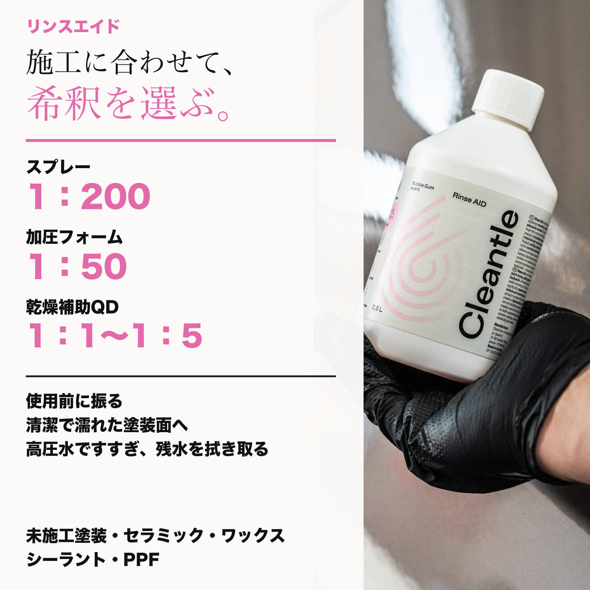 Cleantle リンスエイド 商品説明画像 4