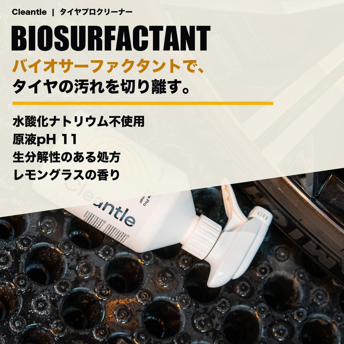Cleantle タイヤプロクリーナー 商品説明画像 4