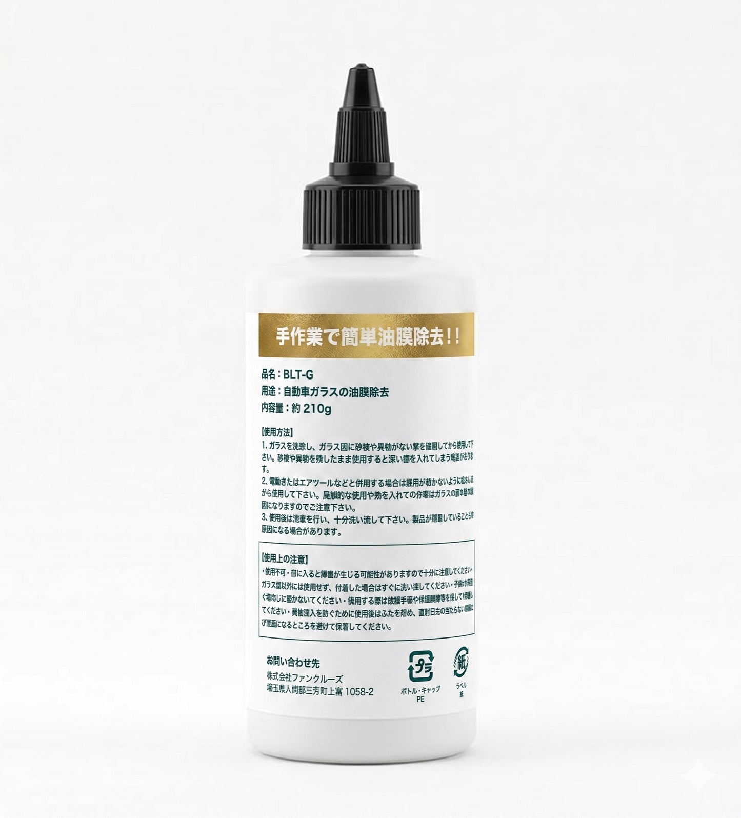 Plus BLT-G 裏面ラベル(使用方法・使用上の注意)