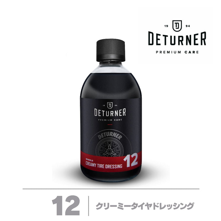 クリーミータイヤドレッシング500ml｜DETURNER