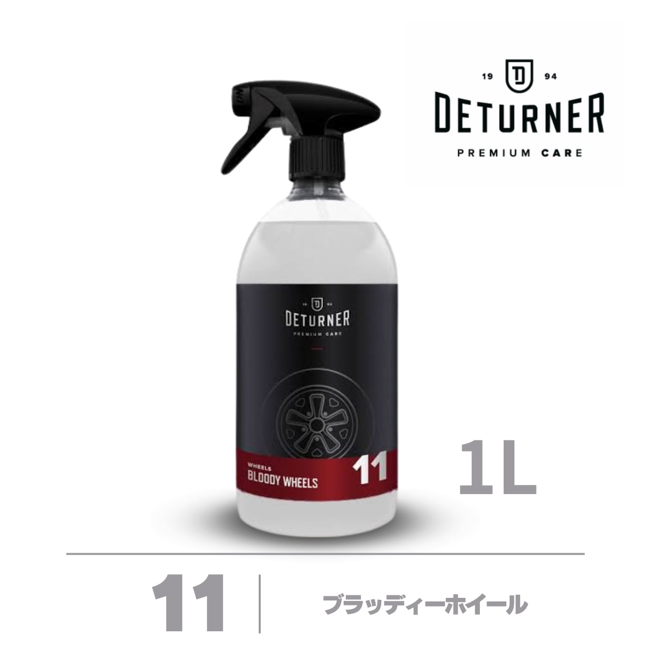 ブラッディーホイール 1L｜デターナー
