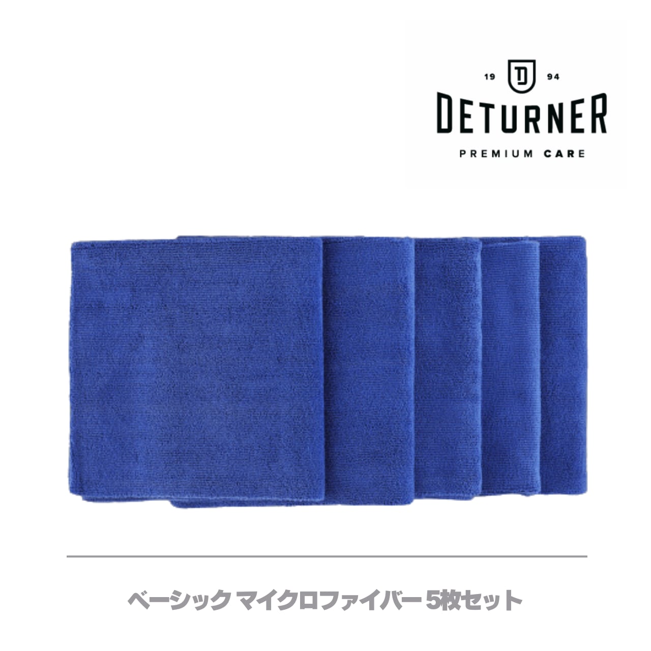 【5枚】ベーシックマイクロファイバー｜DETURNER
