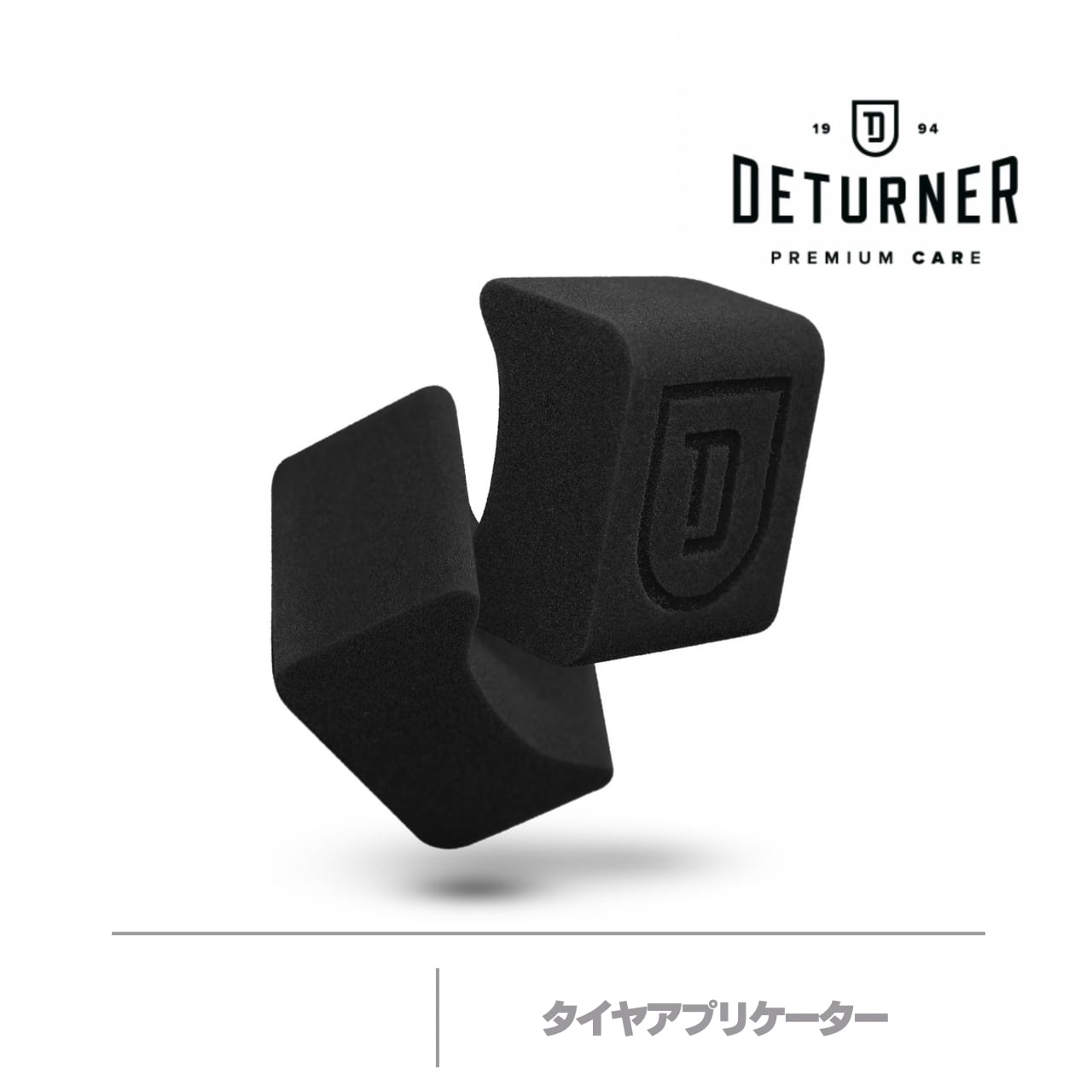 タイヤアプリケーター1個｜DETURNER