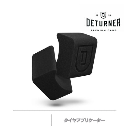 タイヤアプリケーター1個｜DETURNER