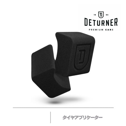 タイヤアプリケーター1個｜DETURNER