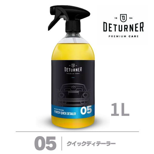 クイックディテイラー 1L｜デターナー