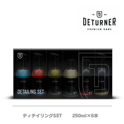 ディテイリングSET｜DETURNER｜250ml×6本