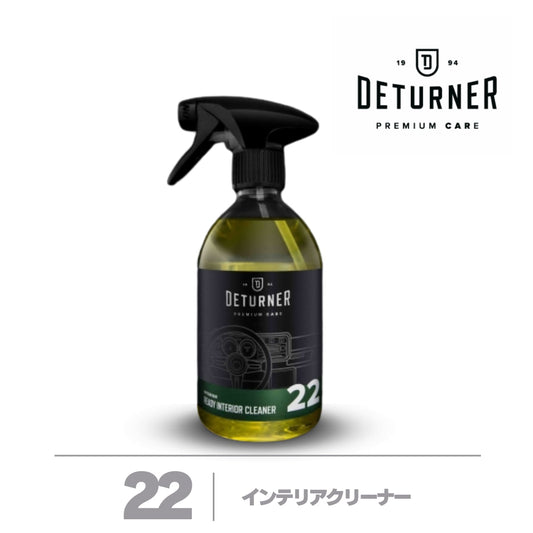 インテリアクリーナー500ml｜DETURNER