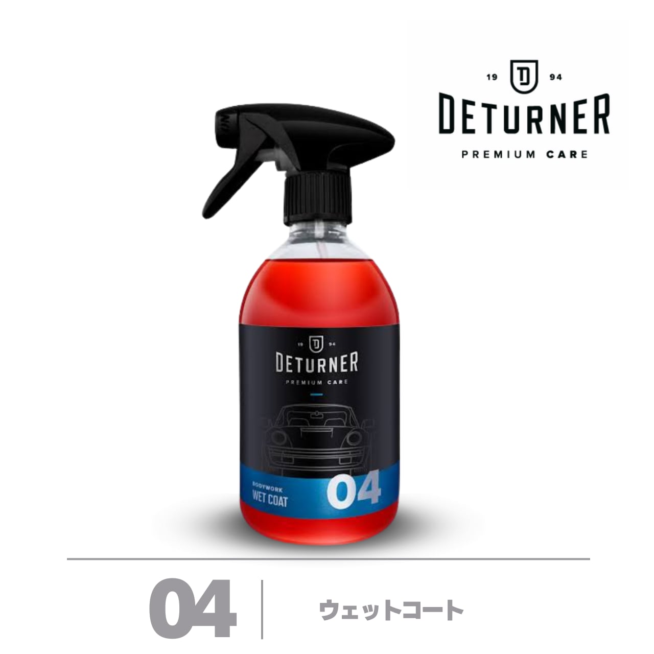 ウェットコート 500ml｜デターナー