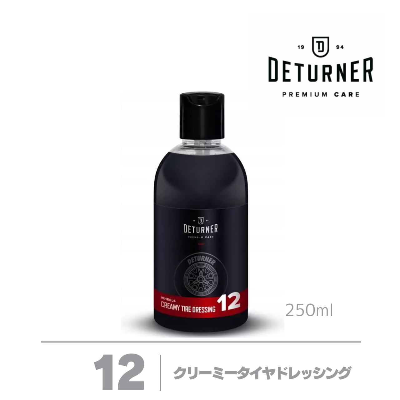 クリーミータイヤドレッシング250ml｜デターナー