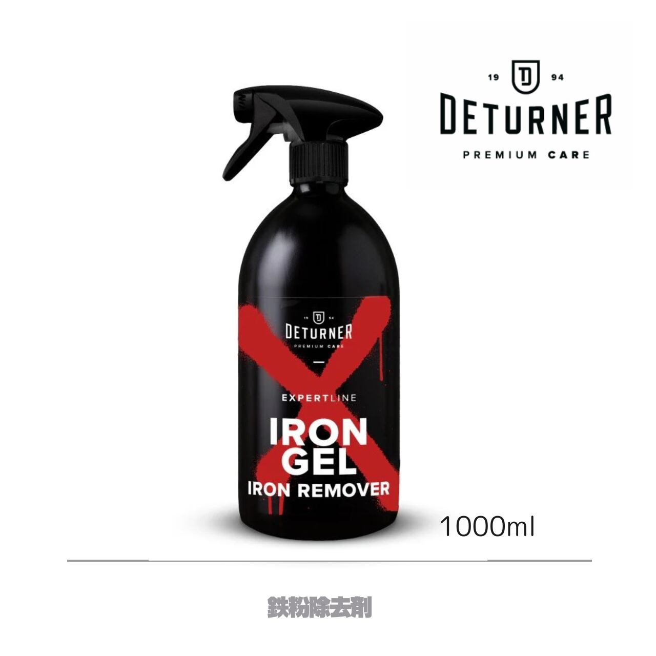 【IRON GEL】鉄粉除去剤 1000ml｜DETURNER