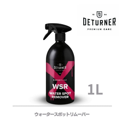 【WSR】ウォータースポットリムーバー 1L｜デターナー
