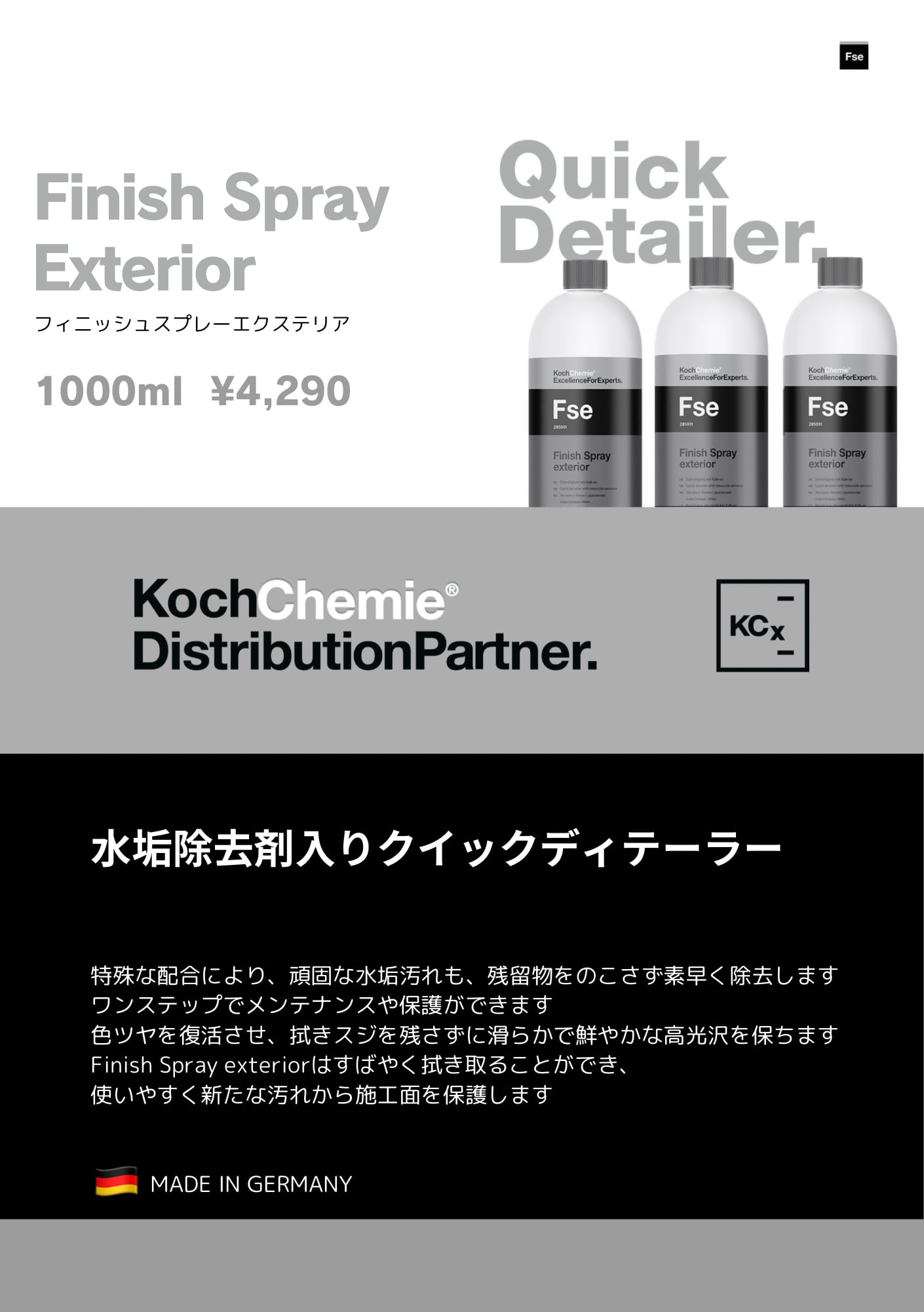 水垢除去【Fse】フィニッシュスプレーエクステリア1L｜コッホケミー