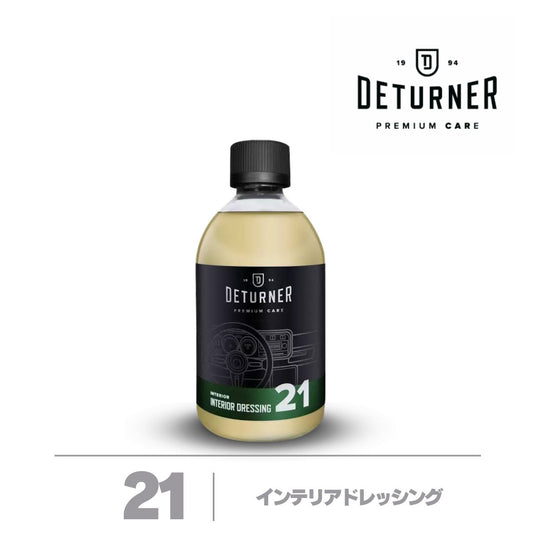 インテリアドレッシング500ml｜DETURNER