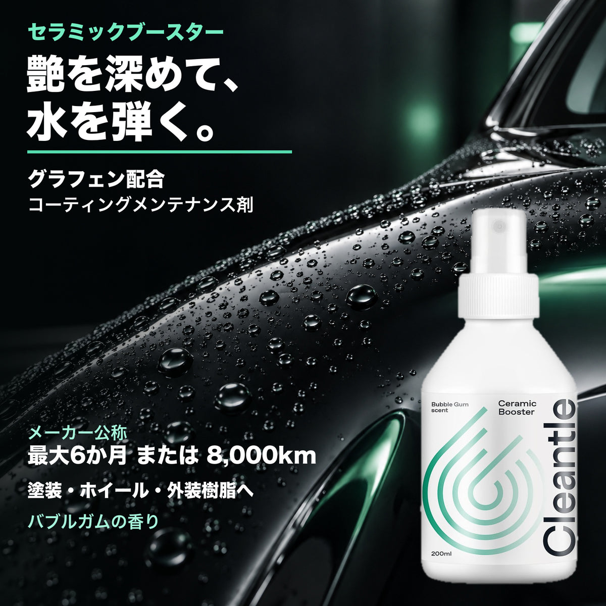 Cleantle セラミックブースター 商品説明画像 2