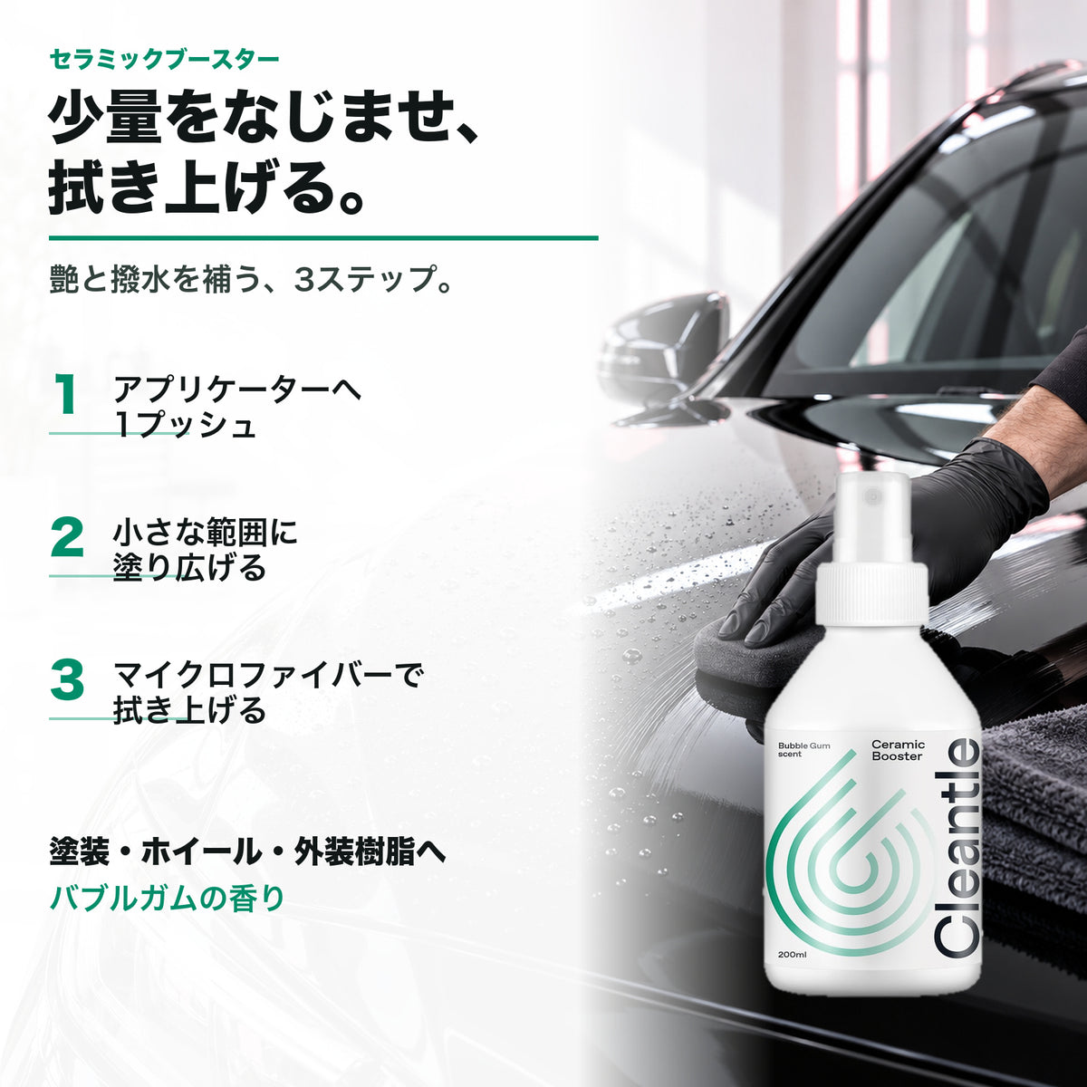 Cleantle セラミックブースター 商品説明画像 3