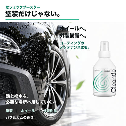 Cleantle セラミックブースター 商品説明画像 4