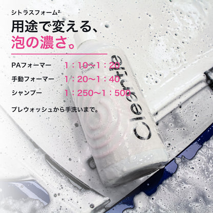 Cleantle シトラスフォーム² 商品説明画像 4
