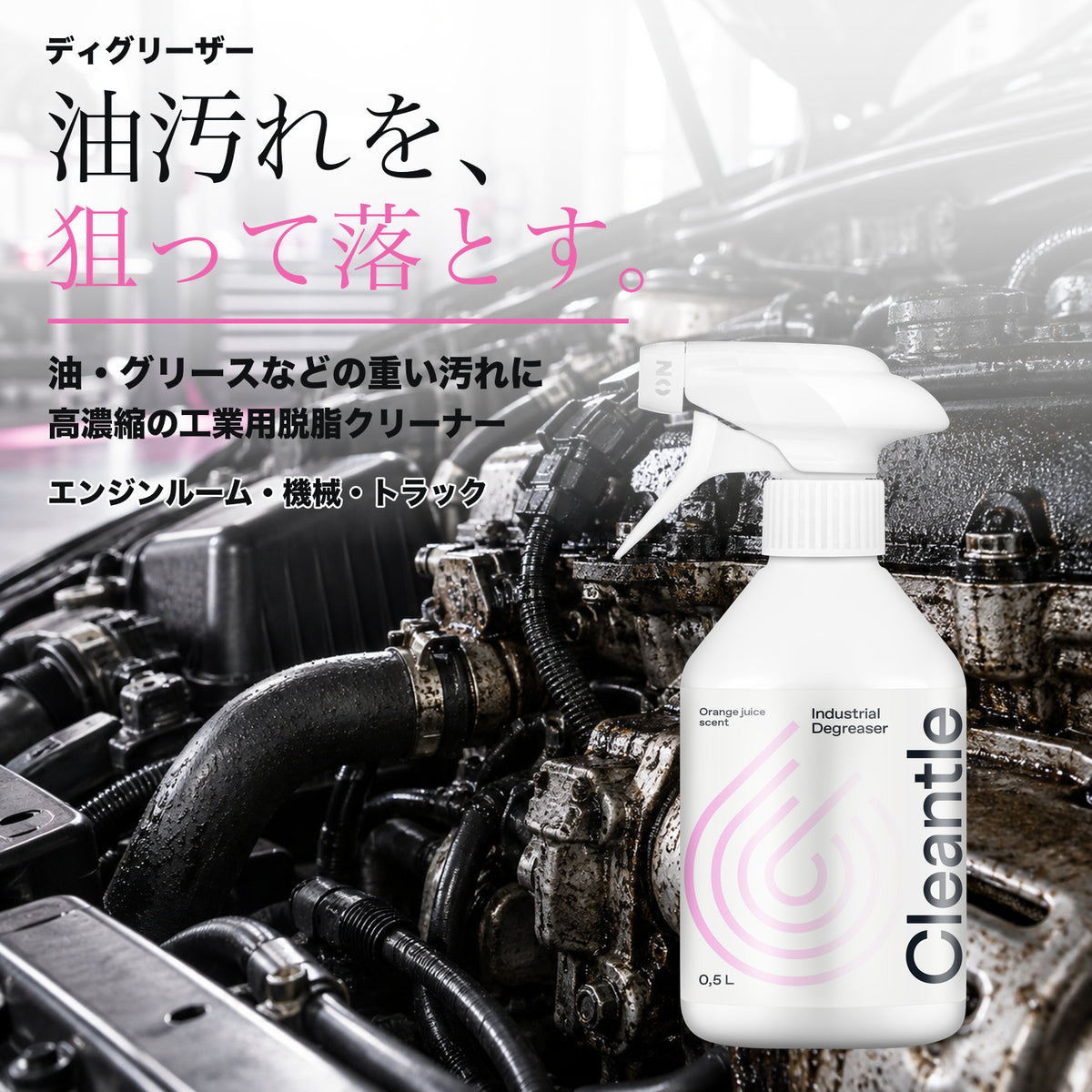 Cleantle ディグリーザー 商品説明画像 2