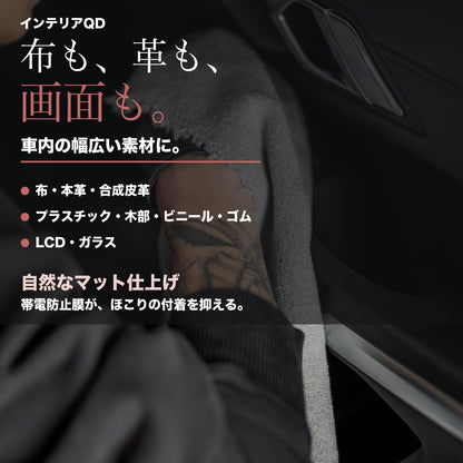 Cleantle インテリアQD 商品説明画像 3