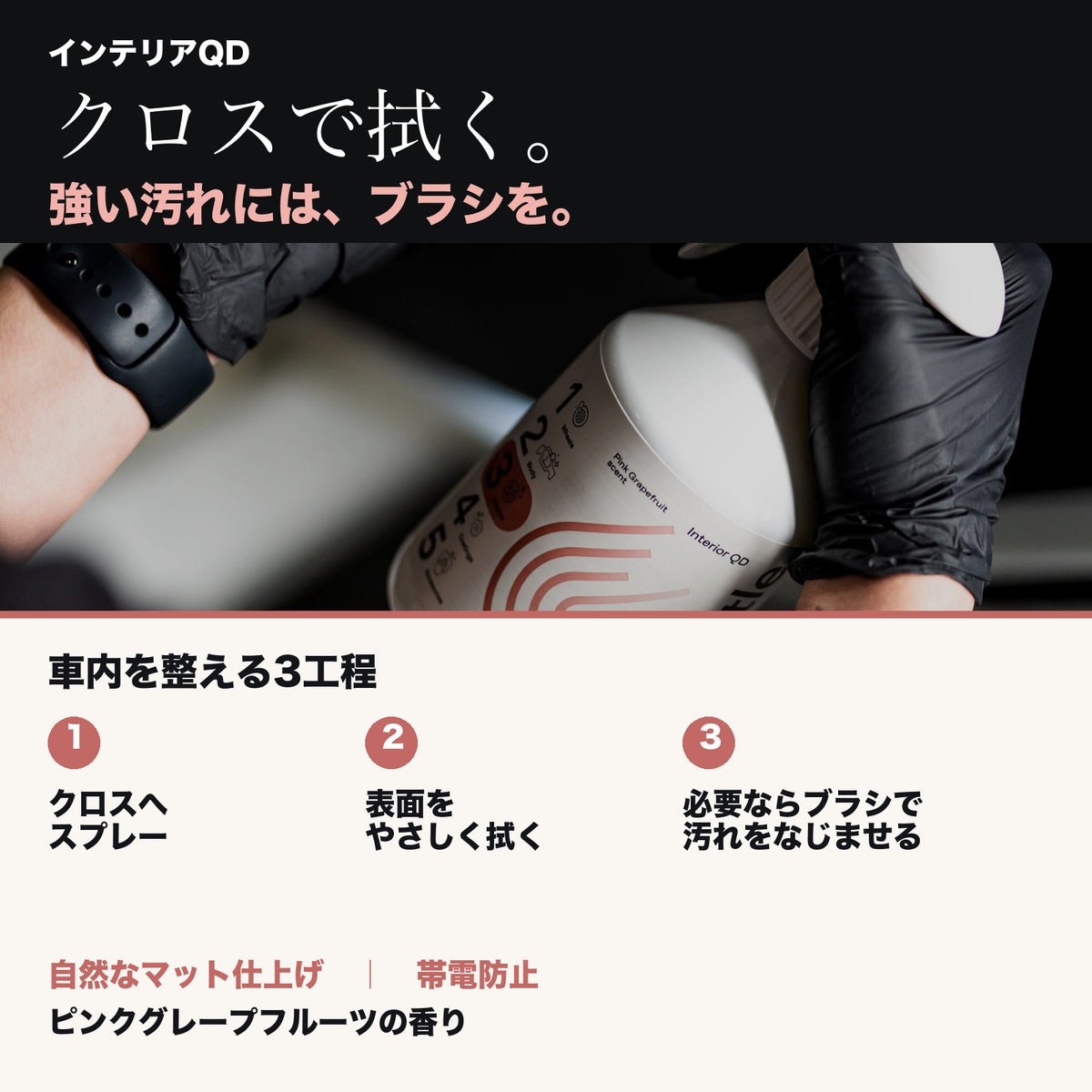 Cleantle インテリアQD 商品説明画像 4