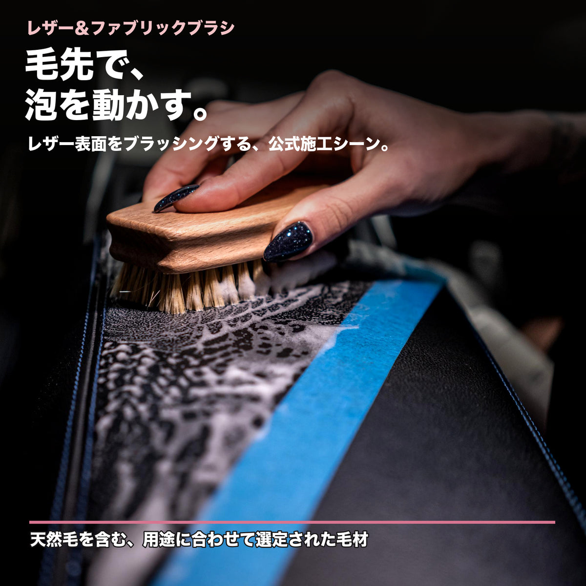 Cleantle レザー＆ファブリックブラシ 商品説明画像 3