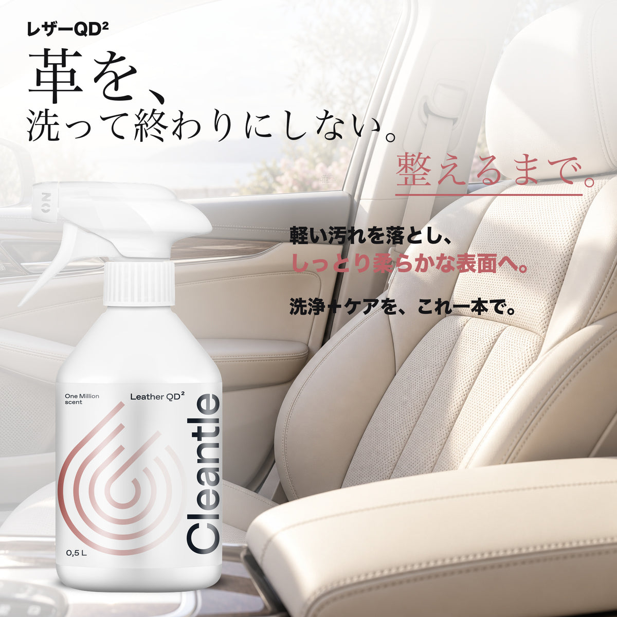 Cleantle レザーQD² 商品説明画像 2