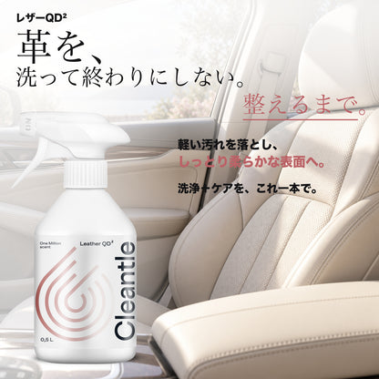 Cleantle レザーQD² 商品説明画像 2