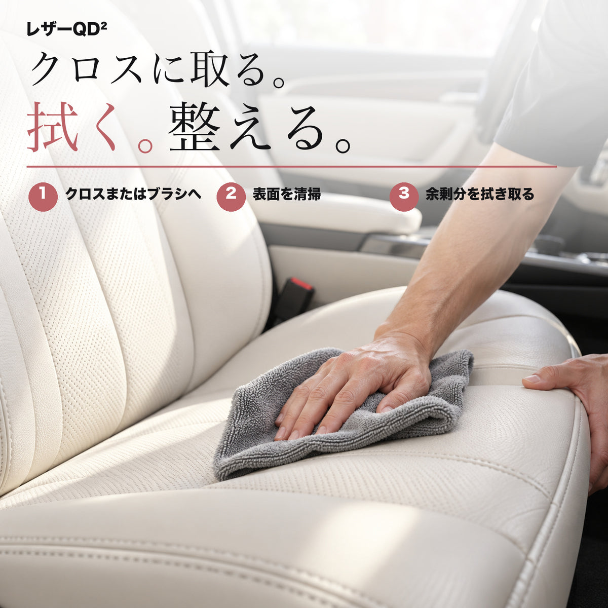 Cleantle レザーQD² 商品説明画像 3