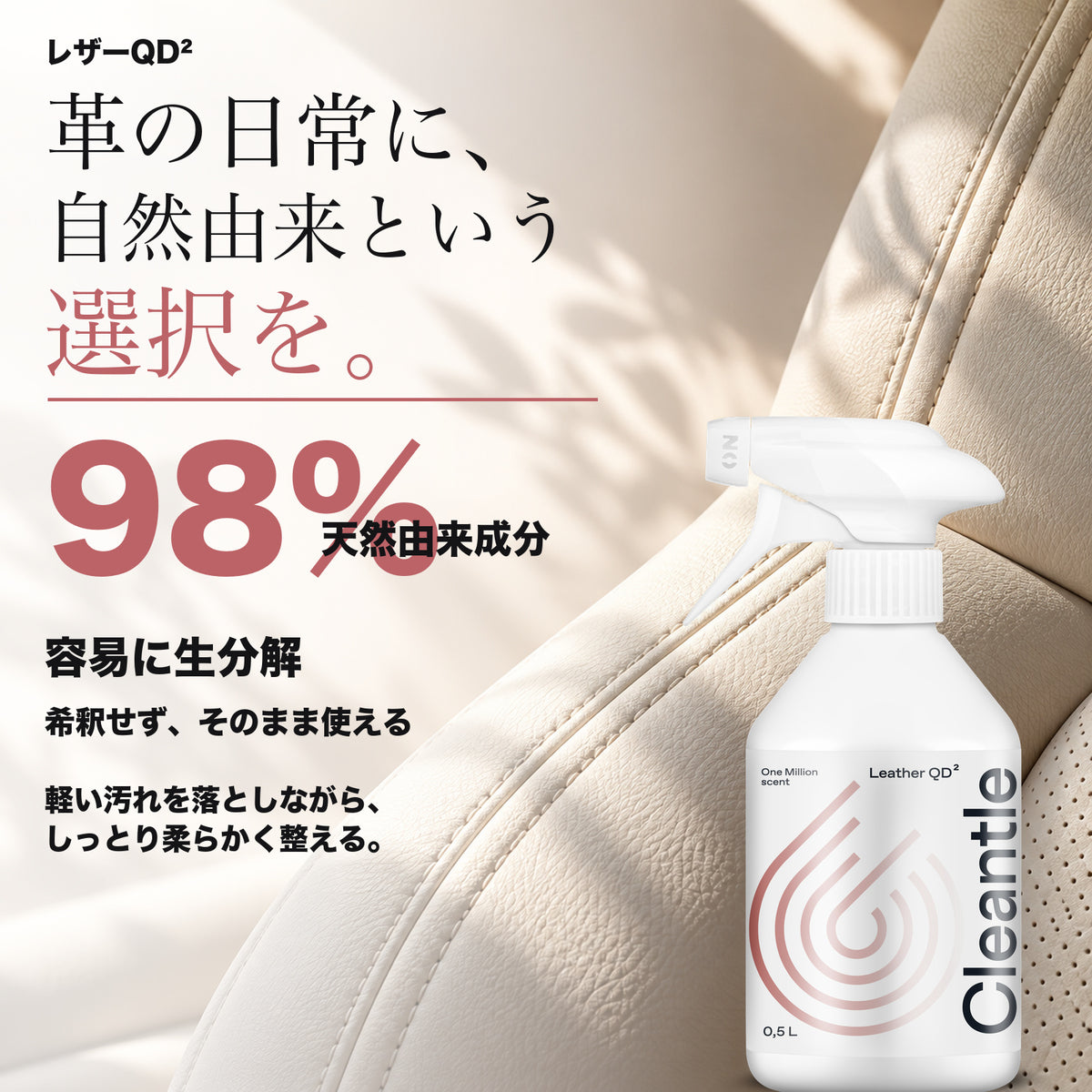 Cleantle レザーQD² 商品説明画像 4