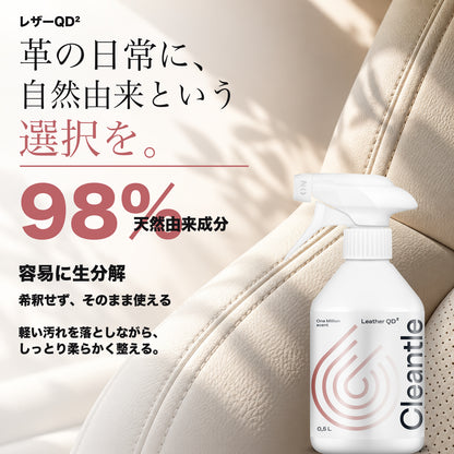 Cleantle レザーQD² 商品説明画像 4
