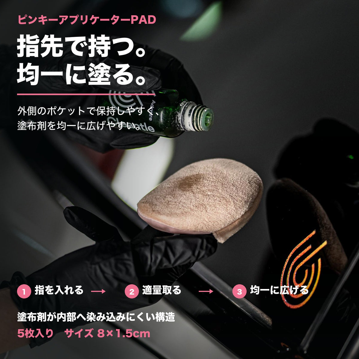 Cleantle ピンキーアプリケーターPAD 商品説明画像 2