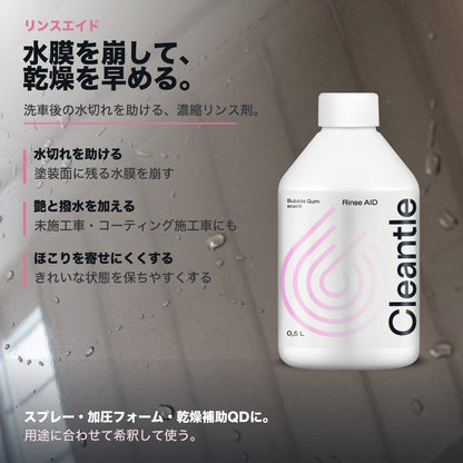 Cleantle リンスエイド 商品説明画像 2