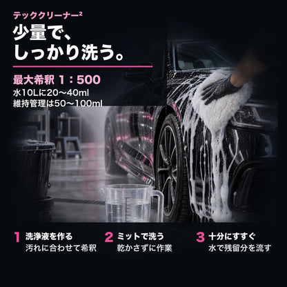 Cleantle テッククリーナー2 商品説明画像 3