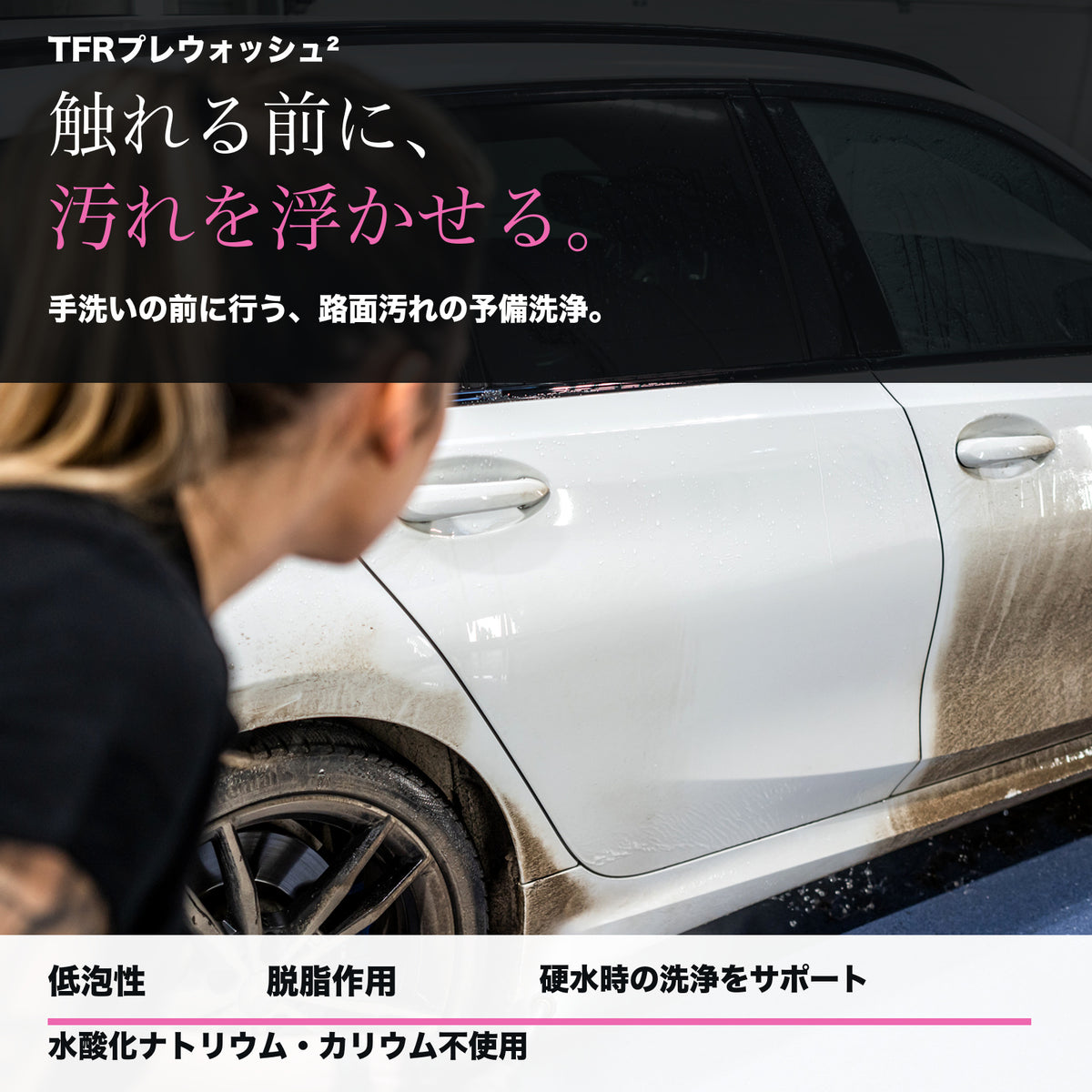 Cleantle TFRプレウォッシュ² 商品説明画像 3