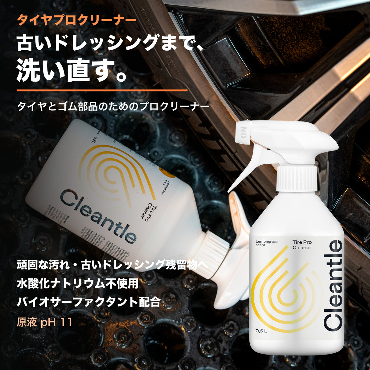 Cleantle タイヤプロクリーナー 商品説明画像 2