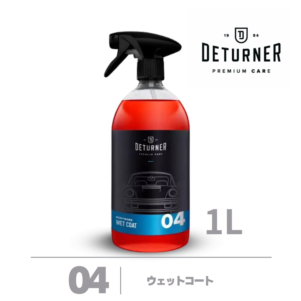 ウェットコート 1L｜デターナー