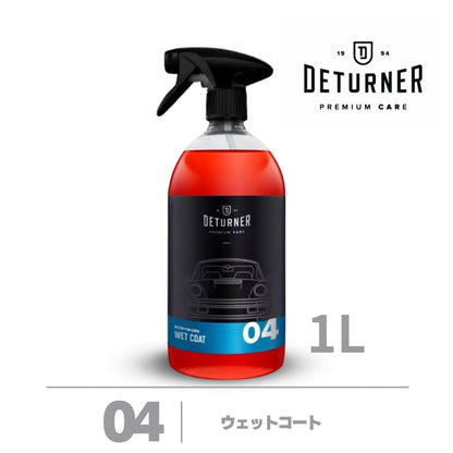 ウェットコート 1L｜デターナー