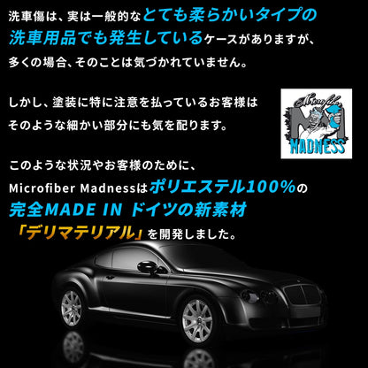 デリミット｜マイクロファイバーマッドネス