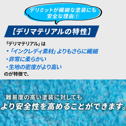 デリミット｜マイクロファイバーマッドネス