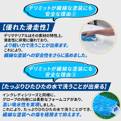 デリミット｜マイクロファイバーマッドネス