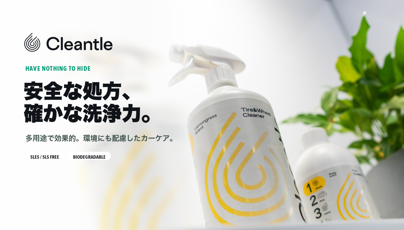 Cleantle 安全な処方、確かな洗浄力