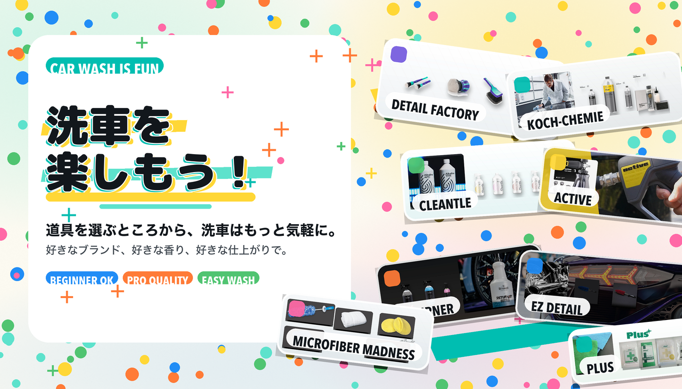 洗車を楽しもう！